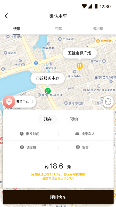 咖啡约车v1.0.10截图2