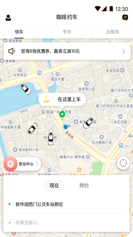 咖啡约车v1.0.10截图3