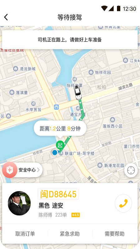咖啡约车v1.0.10截图4