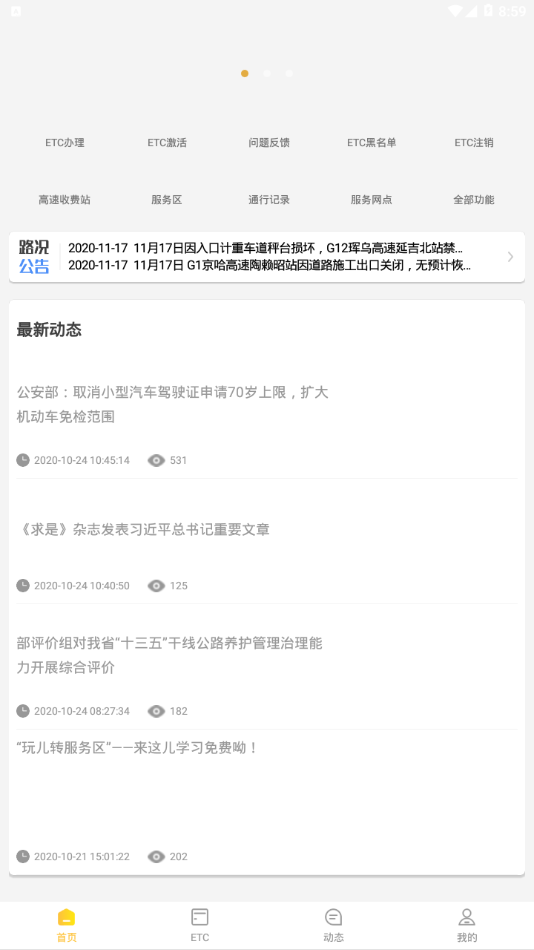 吉高畅行v2.6截图2