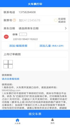 火车票打印v1.9截图1