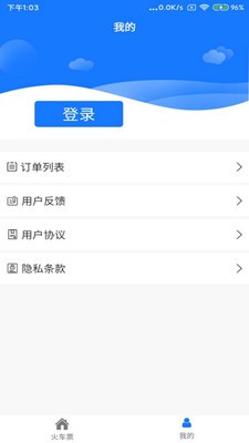 火车票打印v1.9截图3