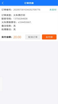 火车票打印v1.9截图4