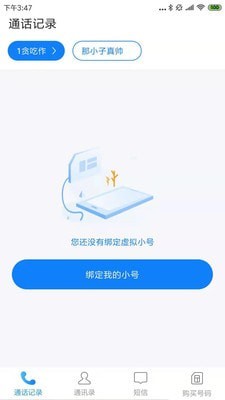 嘟嘟小号v1.7截图1