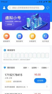 嘟嘟小号v1.7截图2