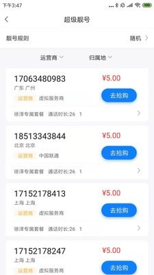 嘟嘟小号v1.7截图3
