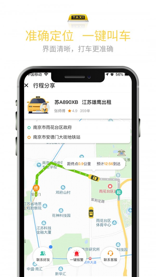 叫了个车v1.7.6截图2