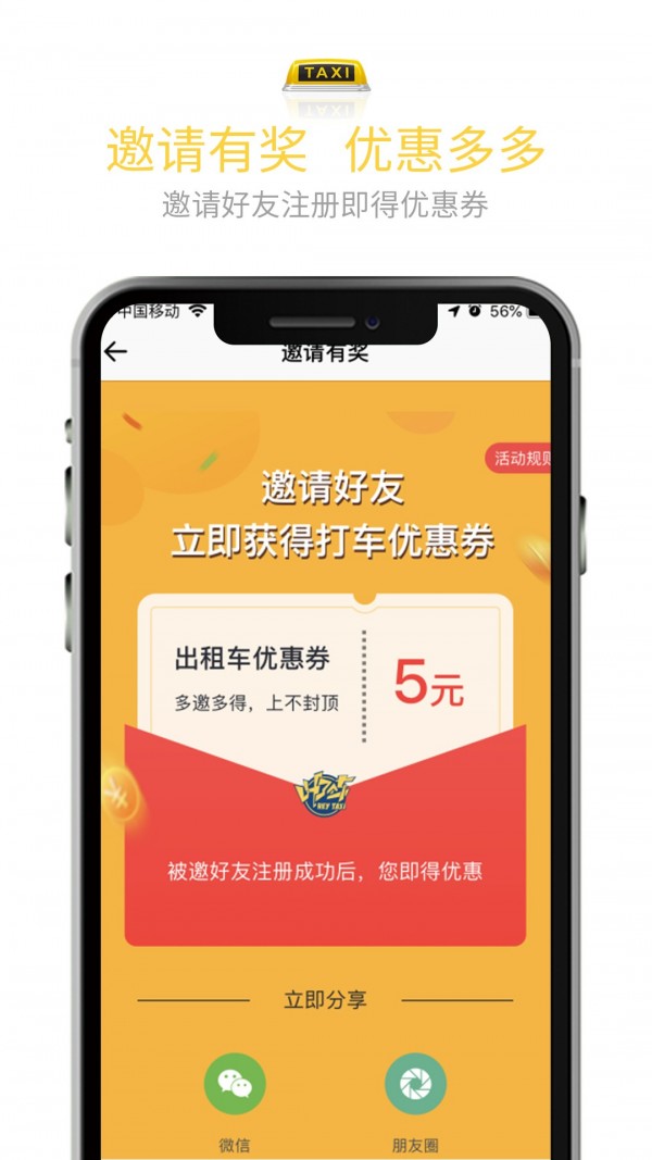 叫了个车v1.7.6截图3