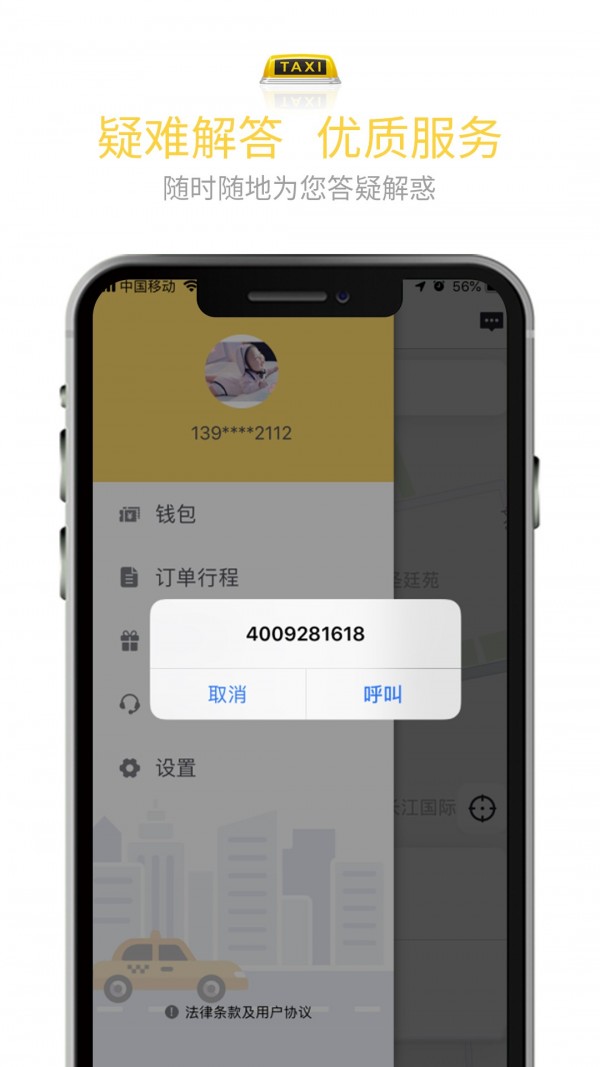 叫了个车v1.7.6截图4
