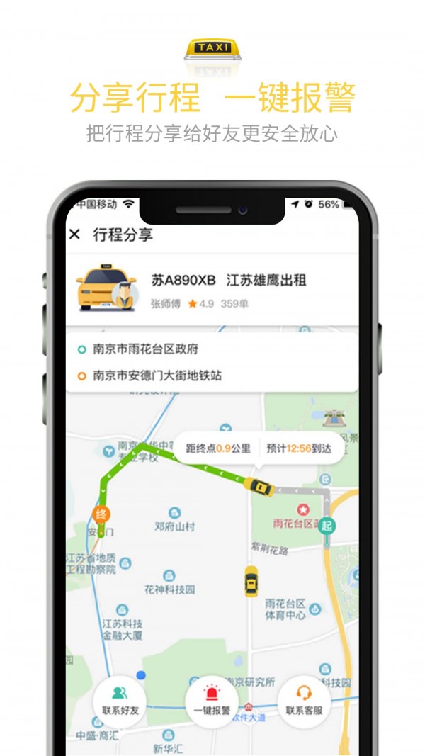 叫了个车v1.7.6截图5