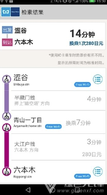 东京地铁v1.5.4截图2