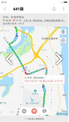文登公交v5.2.8截图1