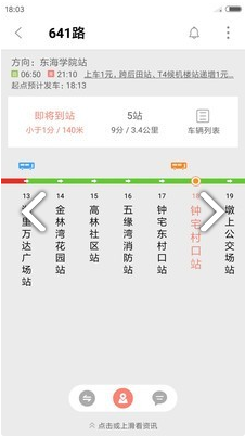 文登公交v5.2.8截图2