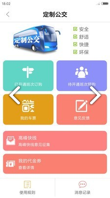 文登公交v5.2.8截图3