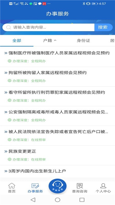湖南公安服务平台v2.1.10截图2