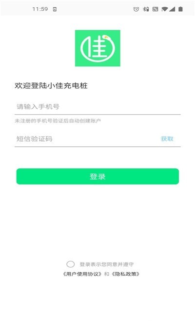 小佳充电v1.5截图2