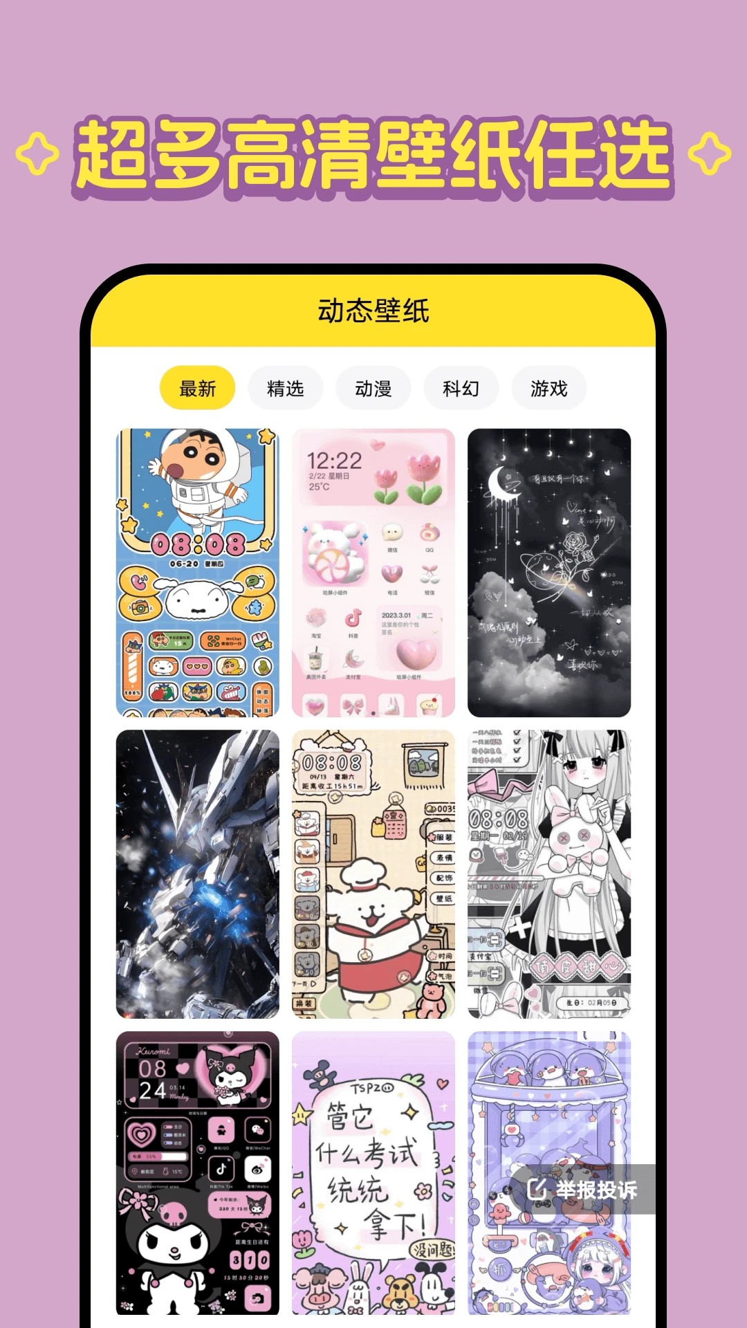 柠萌壁纸v1.6.3截图2