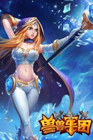 兽兽军团v1.9截图5