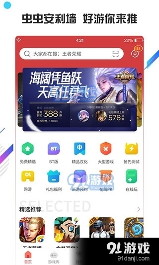 虫虫助手app安卓版v4.7.5.8截图1