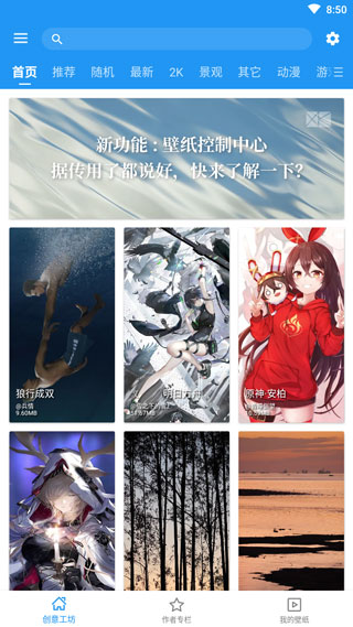 星空视频壁纸pc官网v5.17.4截图1