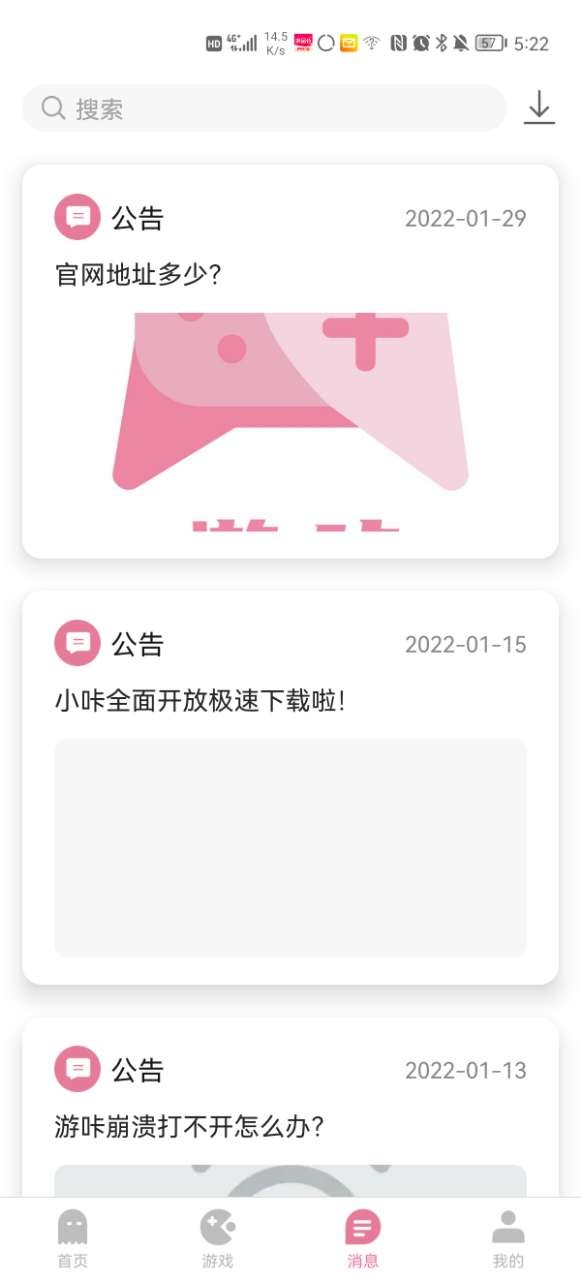游咔游戏盒子v3.5.0v3.7.11截图2