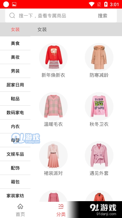 趣品味电商导购v1.7.7截图2