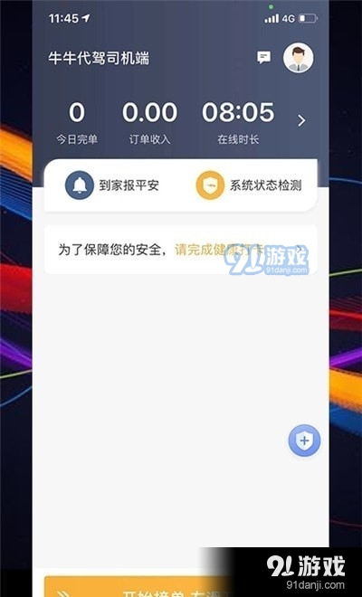 牛牛代驾司机端v4.73.7截图2