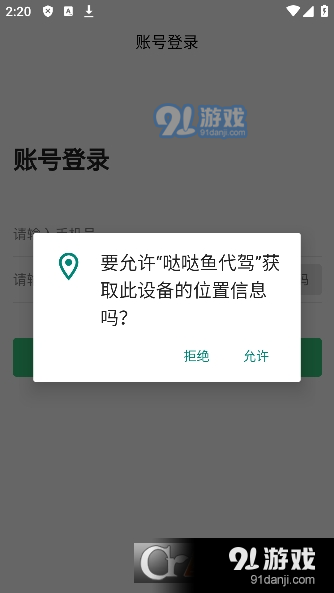 哒哒鱼代驾v1.0.5截图2