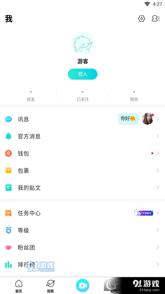 bigo live直播平台v5.23.6截图4
