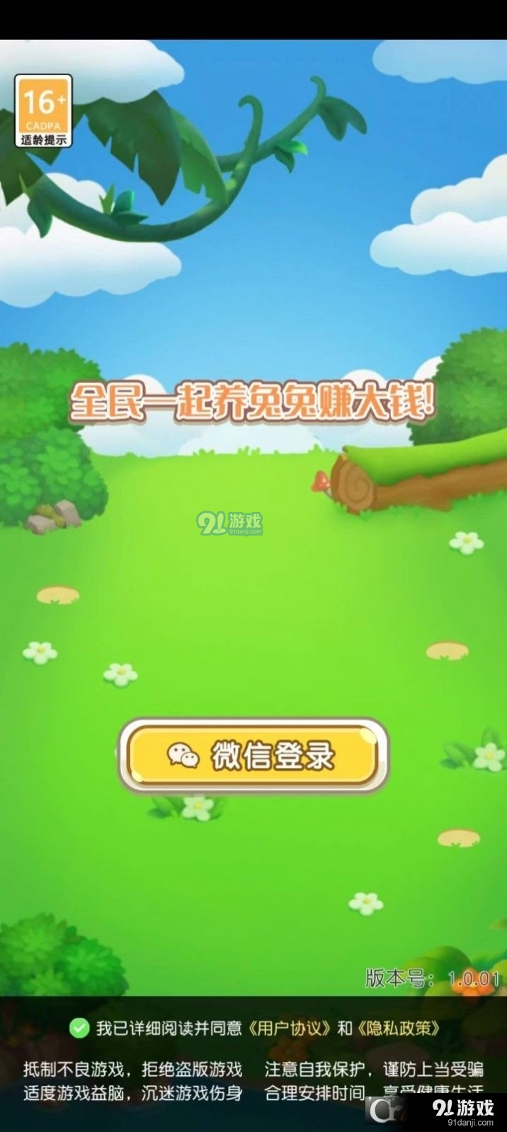 可爱的兔子养成红包版v1.1.04截图3