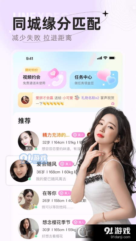 遇甜交友平台v1.1.0.5截图2