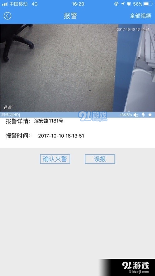 津消安app安卓版v1.007.0000010截图3