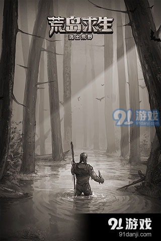 荒野日记孤岛游戏手机版v1.8.2.11截图1