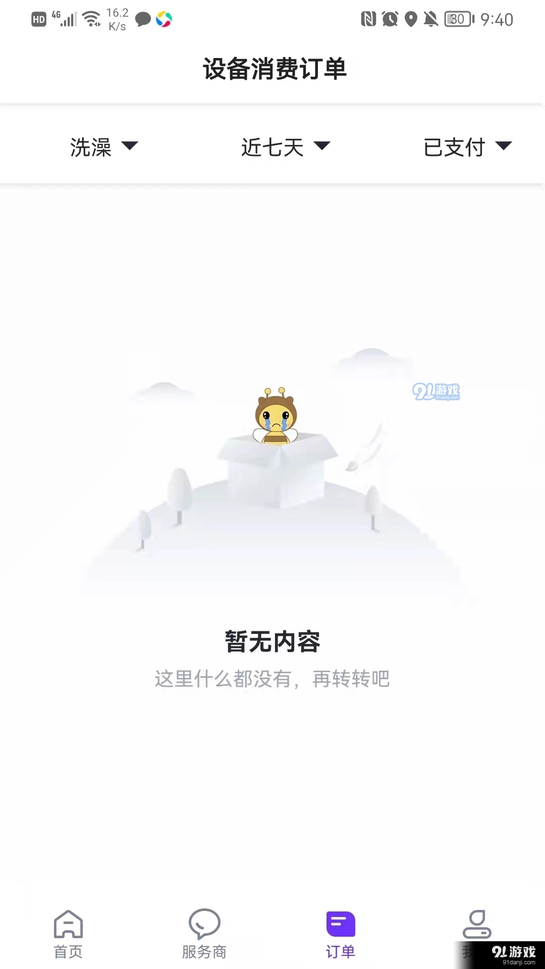 乐校通prov3.7.14截图3