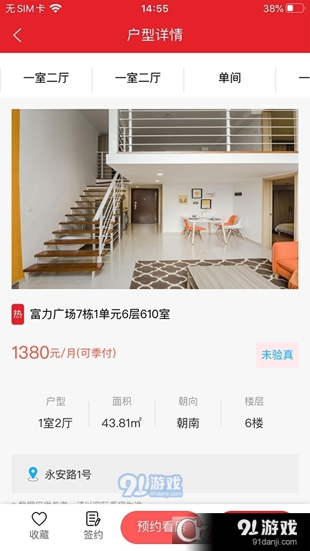 建鑫乐家(租房平台)v1.40截图2