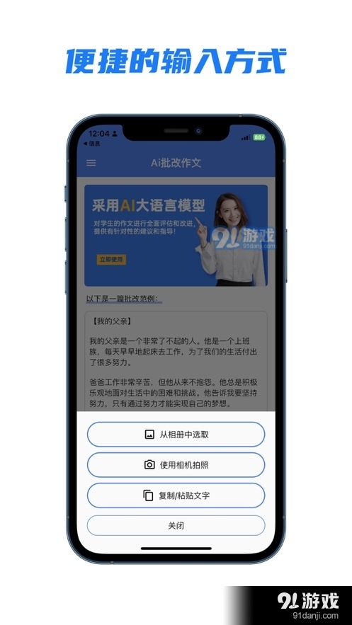 AI作文批改v1.1.4截图3
