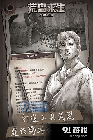 荒野日记孤岛游戏手机版v1.8.2.11截图4