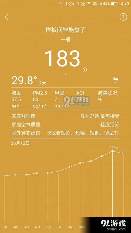 嘟嘟智能家居v2.5.7截图2
