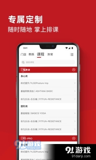 爱动排课端v1.5.8截图1