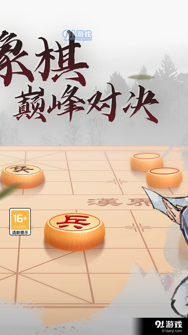 中国象棋巅峰对决v1.1.7截图2