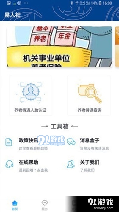 河北认证助手(易人社系统)v1.2.13截图2