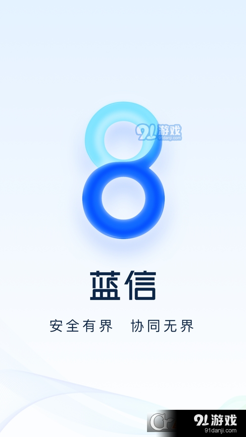 蓝信本v8.9.6截图5
