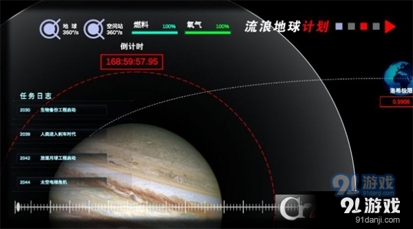 流浪地球个人终端模拟器v0.9截图2