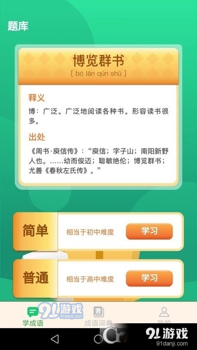 成语我最赢安卓版v2.2.8截图1