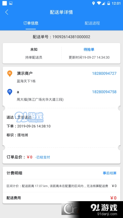 快跑者商户端v3.3.10截图2