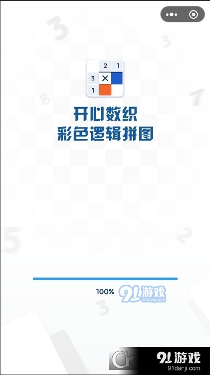 开心数织彩色逻辑拼图v1.1.4截图5