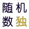 随机数独正式版v1.05