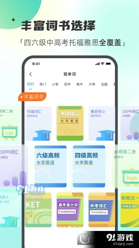 西瓜单词v1.4截图2
