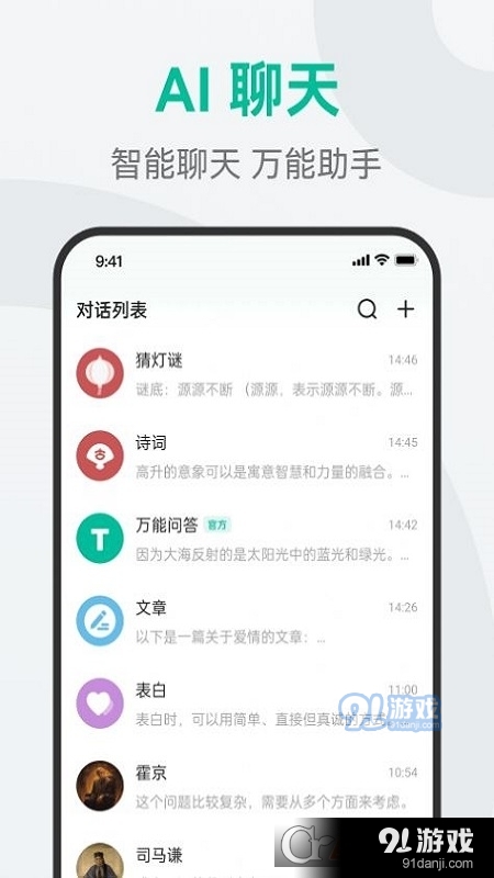 万能问答软件v1.1.5截图3