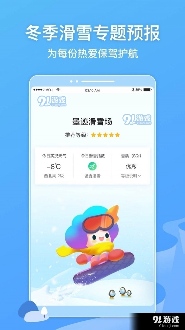 墨迹天气预报15天v9.824.06截图1